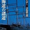 街道をゆく15・泥炭