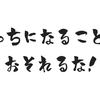 ぼっちになることを恐れるな！一人の時間を充実させて自分がより生きやすい人生を送る！