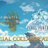 【モンハンワイルズ】第3弾タイトルアップデートの追加モンスターはまさかのFF14から「オメガ・プラネテス」！【STEAM】