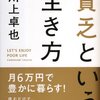 幸せになるために必要なお金は、人それぞれだという事実