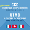 今週末はUTMB/CCCです！上田瑠偉選手がCCCに出場します！