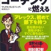 マックス・ランズバーグ『駆け出しマネジャー　アレックス　コーチングに燃える』