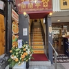 熱海銀座に開店した中華「蘭蘭亭」