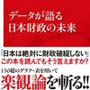 データが語る日本財政の未来