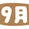 【船釣り入門】9月におススメの沖釣り
