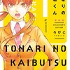 ろびこ『夕闇とかたわれ』連載化決定！2月発売の月刊ヤンマガ3号より短期集中連載