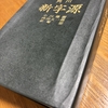 接触、侵食、増殖。