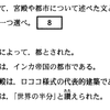 センター試験　世界史Ｂの傾向と対策（３　誤文パターン）
