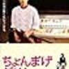 夜の巷を徘徊する　マツコ、広尾プリンにはまり、一本たいらげる