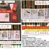 かきもの〜ご朱印/繰り位牌/塔婆