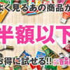 【7月末まで】サンプル百貨店でｄ払いを使うと上限1500Pの半額還元キャンペーンやってるよー！