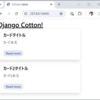 DjangoテンプレートエンジンのDjango Cottonを試す