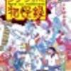 “『タケヲちゃん物怪録　２巻』読了。”