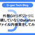 外部Gitリポジトリに接続していないDataformでファイル内検索をしてみた