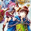 無表情腹ペコ怪力少女少女、参戦！「八男って、それはないでしょう！」10巻【#漫画感想】