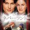 映画『ネバーランド』：ピーターパンの誕生秘話と信じる心が生む魔法の物語