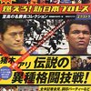 NHK「アナザーストーリーズ」、本日『猪木vsアリ “世紀の一戦”の真実』