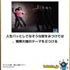 俺の曲を聞け・わけわかめなお茶・お祭りお祭り・牛テールの誘惑・痛みを知らないと長生きなのか唐辛子を食べると長生きなのか