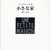 ミニマルハウス、ミニマルライフが好きってことに気がつきました。