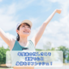 年度末の忙しさに負けない！ 運動でエネルギーチャージしよう