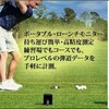 【即納】持ち運び、ポータブル・ローンチモニター$199! Sun Day Red by Tiger Woods!