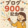 No.９００　ストレス対処法　エッセイ書き方の注意点