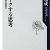 内田和成さんの著書「スパークする思考」より、「頭にレ点を打つ方法」