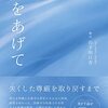 声をあげて〜元自衛官の五ノ井里奈さんの著書〜