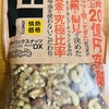ドン・キホーテ『素煎りミックスナッツ』を食べてみた！