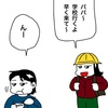No.1575 お見送りしてほしいから来てと言っていた娘から急に来ないでくれと言われた