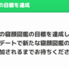 【ポケモンスリープ】いよいよ新フィールド実装！？すくすくウィークは再開催される！？スイクンイベント後の展開を考えます