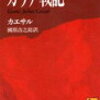 「ガリア戦記」ユリウス・カエサル