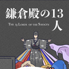 歴史の話