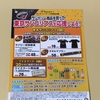 【懸賞情報】ワイズマート×サントリー サントリー商品を買って東京サンゴリアスを応援しよう！キャンペーン