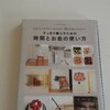 「時間とお金の使い方」と「アドラー式しない子育て」を読んで