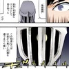 【BLEACH】BG9はなぜ完聖体にならなかったのか