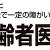 医療費！