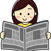 新聞愛読家【ピアノ講師の算数日記】27日目