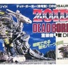 今プラモデルの1/72 重装機甲型 DPZ-09 デッド・ボーダー(恐竜型) 「ZOIDS ゾイド」にいい感じでとんでもないことが起こっている？