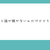 【Club】【Q&A 349-1】好きな人とのトークスキルを上げる方法