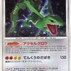 ２００８年発売のポケモンカードの中で  どのカードが最も高いのか？