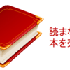 読み終わった本がたくさん。買取サービスを検討してみた