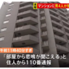 東京都豊島区東池袋２丁目で中国人の会社強盗事件！ガスの業者を装った男4人組逃走