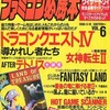 今ファミコン必勝本 1990年3月16日号 vol.6という雑誌にとんでもないことが起こっている？