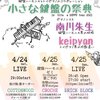 【公演情報】4/24-25 大分別府公演＆講習会 Presents by Keipyan