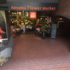 Aoyama Flower Market TEA HOUSE　(青山フラワーマーケットティーハウス　南青山本店)