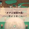 バトの神殿&最終決戦に向けて#13/オグ森