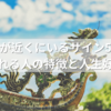 龍が近くにいるサイン5つ｜龍に好かれる人の特徴と人生好転の秘密