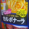 ［21/10/14］ウチで TV スパゲッティ 1.7mm(約100g) オーマイ カルボナーラと謎の雑草 １８２／１０円(MaxValu)＋９８円(DS モリ)