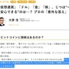 日本の「電子マネー」というデジタル後進性